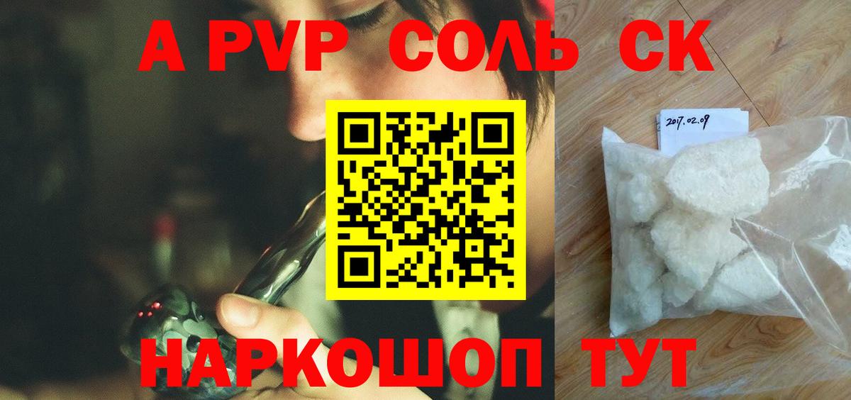 Альфа ПВП крисы CK Орехово-Зуево