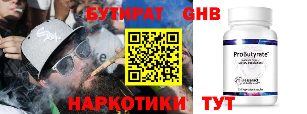 Бутират бутик Орехово-Зуево