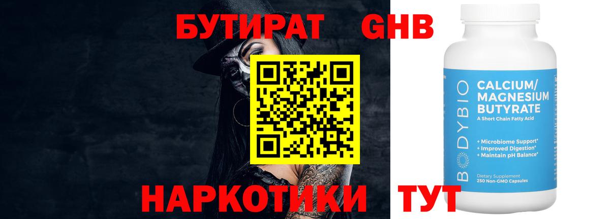Орехово-Зуево  Бутират буратино  Вход с VPN 