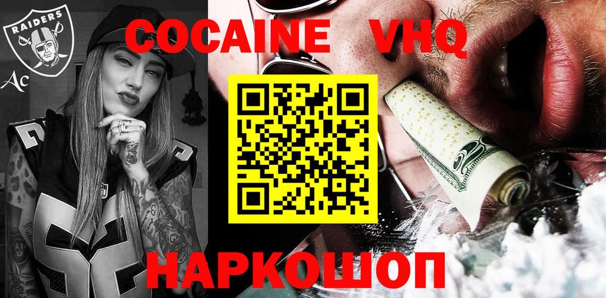 Cocaine 98%  Вход с VPN  КОКАИН FishScale  Орехово-Зуево 