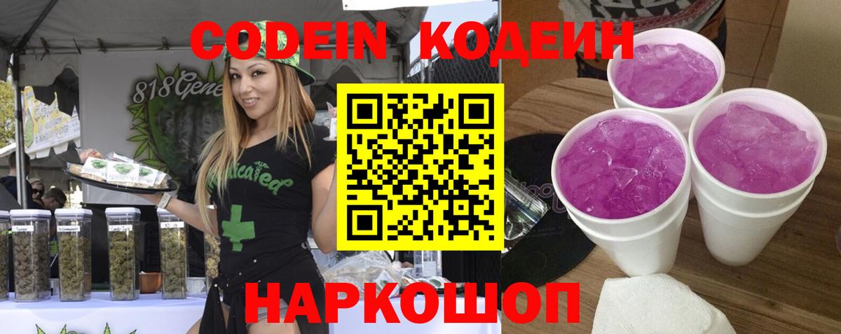 Codein напиток Lean (лин)  Вход с VPN  Орехово-Зуево  Codein напиток Lean (лин) 