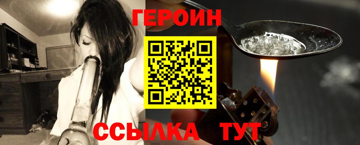 Героин хмурый Орехово-Зуево