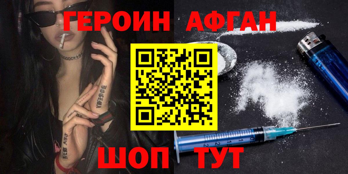 Героин VHQ  Вход с VPN  Орехово-Зуево 
