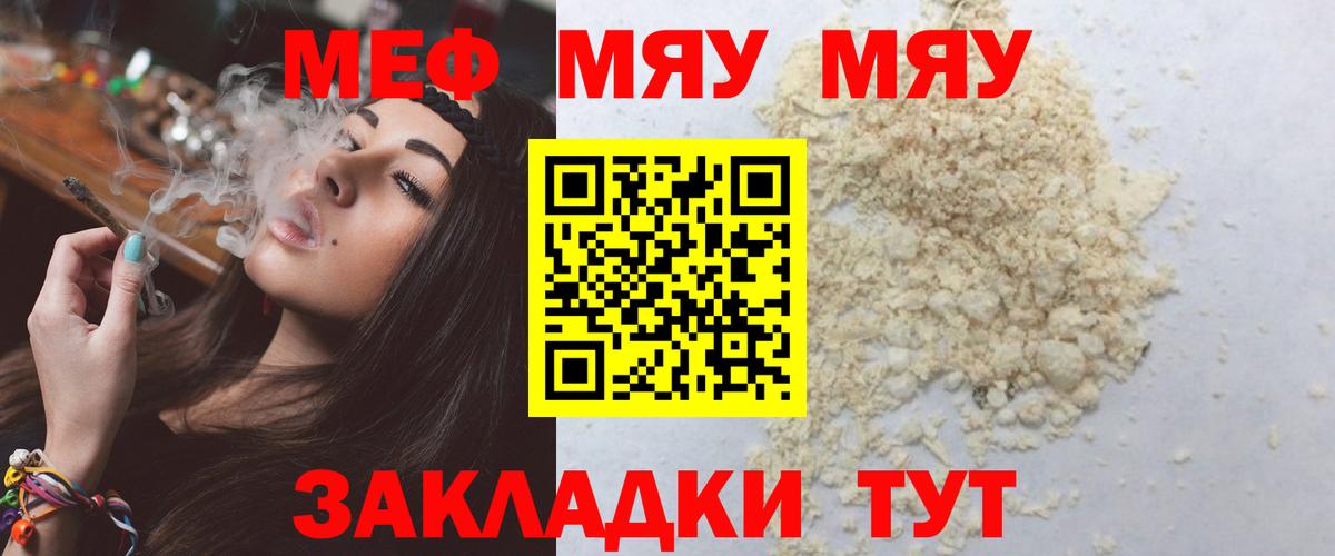 дарнет шоп  Мефедрон VHQ  МЯУ-МЯУ мука  МЯУ-МЯУ  Вход с VPN  Орехово-Зуево  Мефедрон 